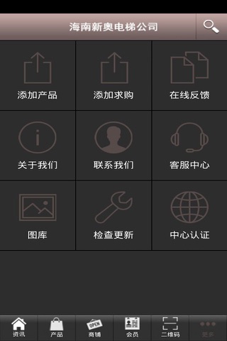 海南新奥电梯公司 screenshot 4