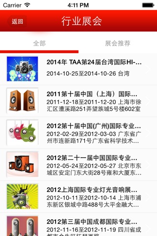 中国音响网 screenshot 3