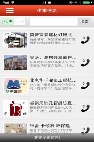 咸宁建材 screenshot 2