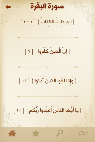 أسباب نزول الآيات screenshot 2