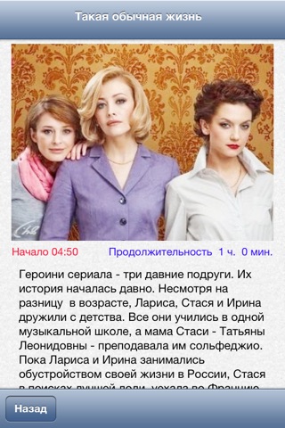 Русское онлайн ТВ screenshot 3