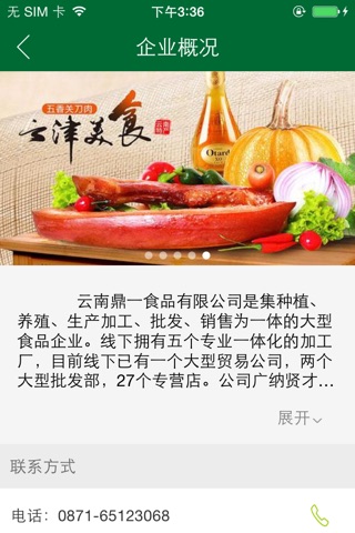 云津食品 screenshot 2