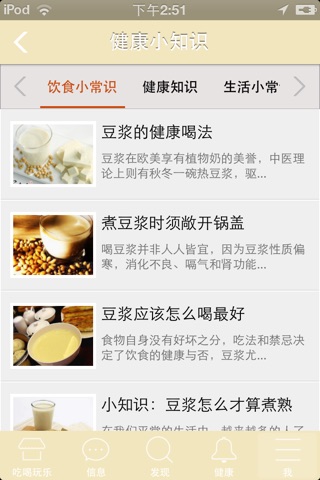 豆浆 screenshot 2