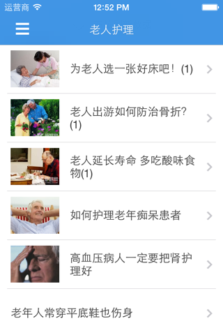 日常护理百科 - 健康实用的贴身助理 screenshot 3
