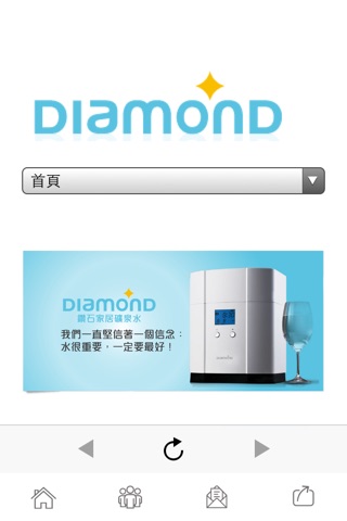 DIAMOND家居礦泉水 screenshot 2