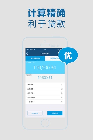 贷款计算器－好贷网贷款计算器，您信得过的计算管家 screenshot 4