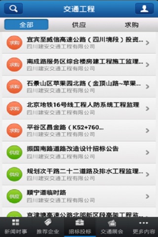 中国交通工程网 screenshot 3