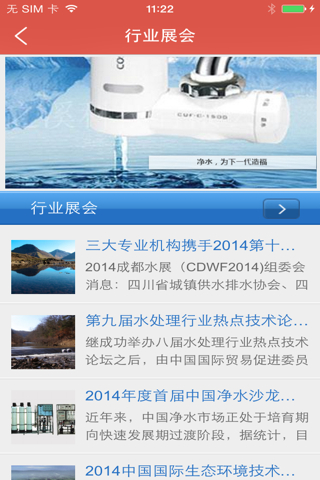 中国净水材料供应商 screenshot 3