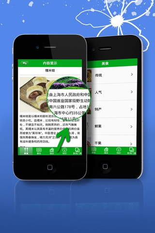 上海旅游门户网 screenshot 2