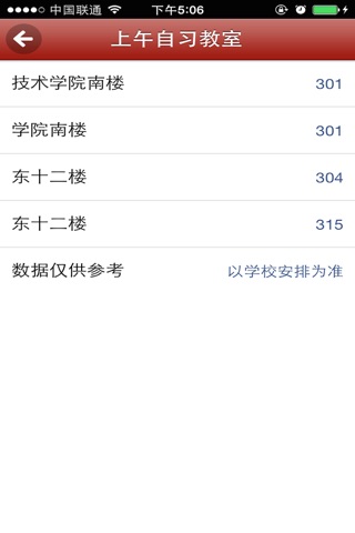 M华科学生版 screenshot 4