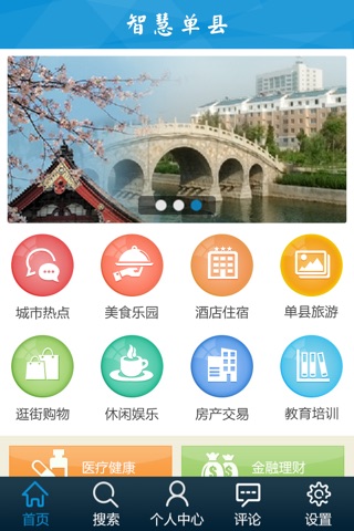 智慧单县 screenshot 2