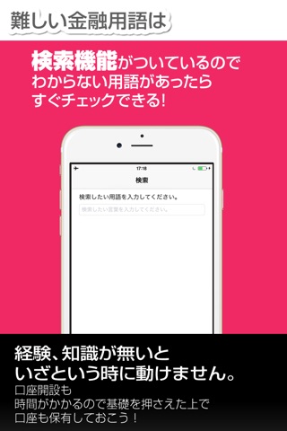 FX用語集アプリ screenshot 3