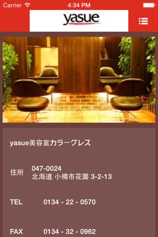 yasue美容 screenshot 3
