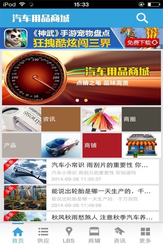 汽车用品商城 screenshot 2