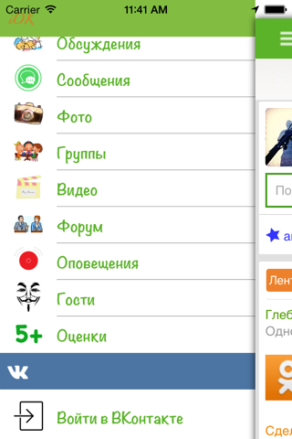 VKlassniki screenshot 2