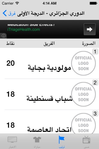 الكرة الجزائرية screenshot 2