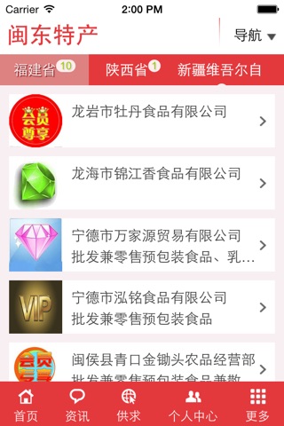 闽东特产 screenshot 3
