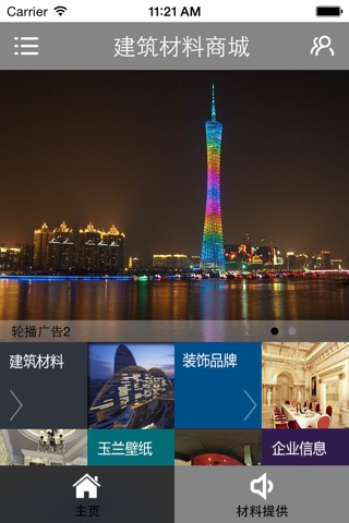 建筑材料商城 screenshot 2