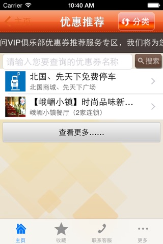 VIP俱乐部 screenshot 3
