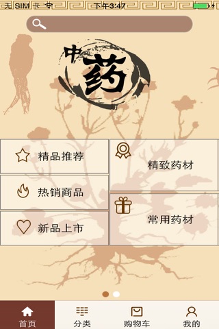 中药材网 screenshot 3