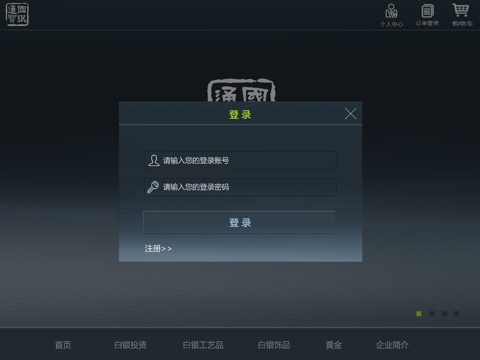 中国白银集团HD screenshot 4