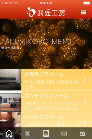 匠工房【公式アプリ】 screenshot 3