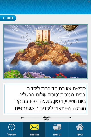 מטבע לצדקה screenshot 3