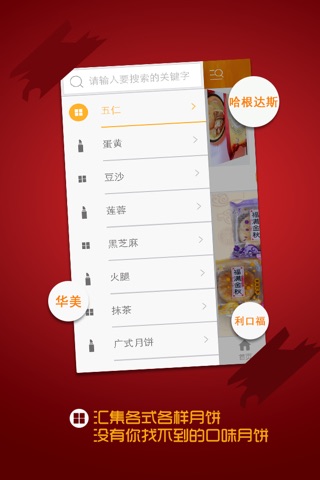 中秋月餅大全 - 網購送禮月餅套裝 screenshot 3