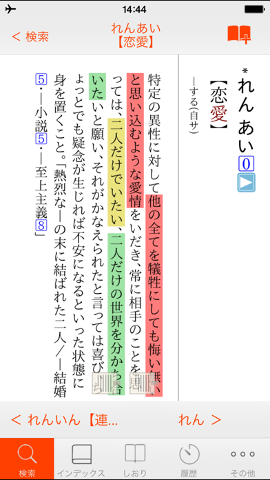 【優待版】新明解国語辞典 第七版 公式アプリのおすすめ画像3