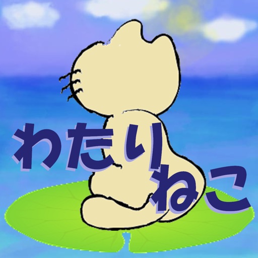 わたりねこ icon