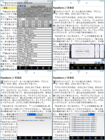 日本聖書(Japanese Bible)HD screenshot 4