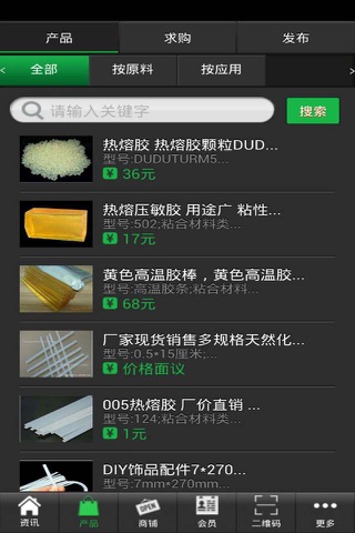 热熔胶网 screenshot 3