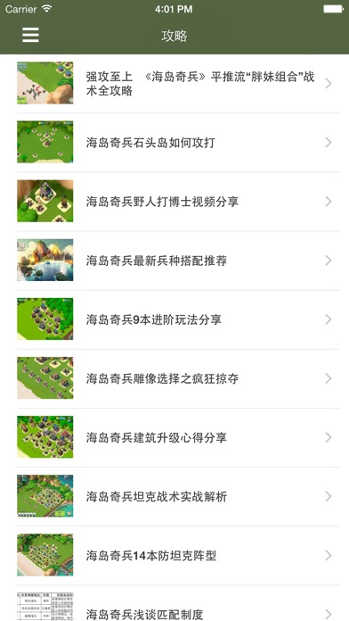 download 最全攻略 for 海岛奇兵 apps 0