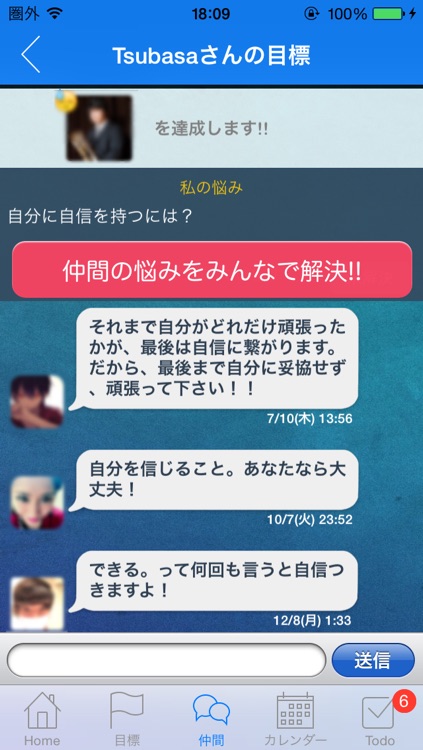 目標や夢を本気で達成しよう! - そろそろ本気で夢・目標叶えませんか？ screenshot-3