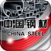 中国钢材-行业平台