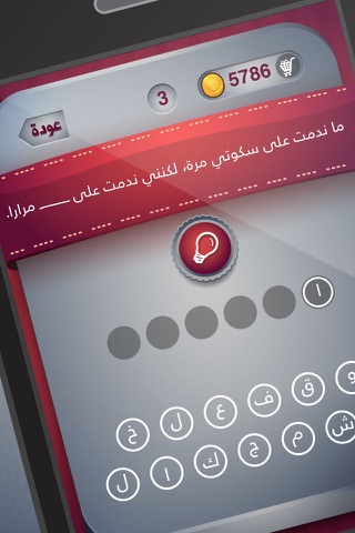 اكمل الجملة - لعبة ذكاء وتحدي screenshot 4