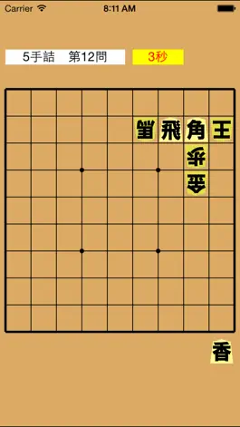 Game screenshot 詰将棋ライト apk