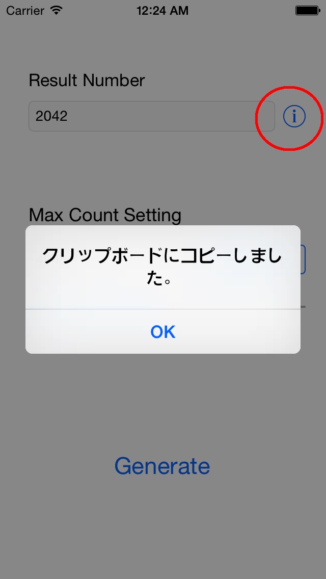RandomNumber -シンプル乱数発生器-のスクリーンショット3 RandomNumber -シンプル乱数発生器-のスクリーンショット3