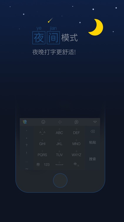 2345输入法—全键盘，九宫格，全尺寸优化，最舒适的拼音输入法 screenshot-4