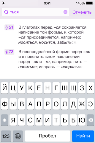 Правила русского языка screenshot 2