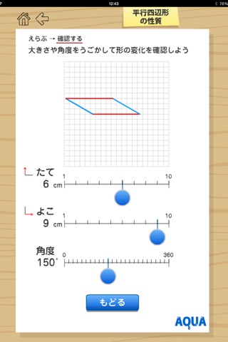 Parallelogram in "AQUA" screenshot 4