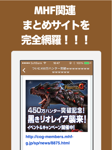 ブログまとめニュース速報 for モンスターハンターフロンティアのおすすめ画像2