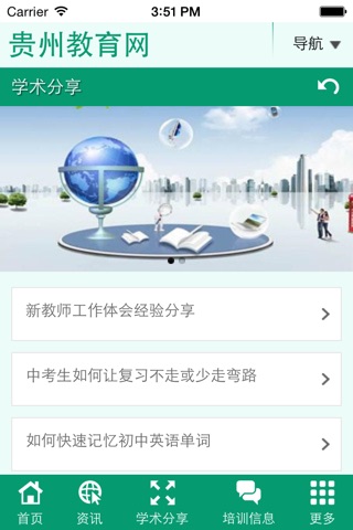 贵州教育网 screenshot 3