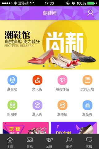 潮鞋网-时尚新潮韩版休闲英伦风格男女款潮鞋 screenshot 3