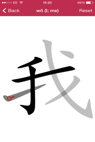 Chinese Characters First Steps. screenshot 4