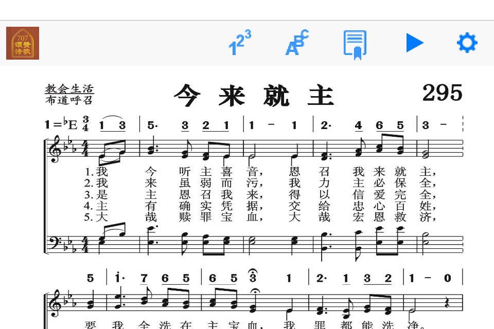 707颂赞诗歌, screenshot 2