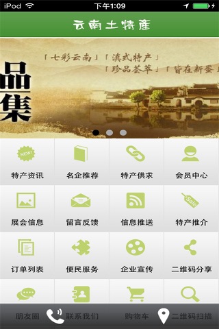 云南土特产 screenshot 2