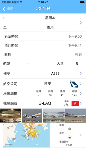 香港機場 HK Airport iPlane Flight Info(圖2)-速報App