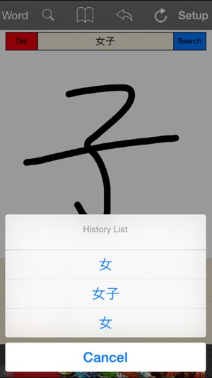 Chinese Dic(Chinese Handwriting Dictionary)(圖5)-速報App