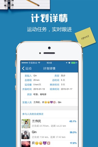 运动有约 screenshot 4